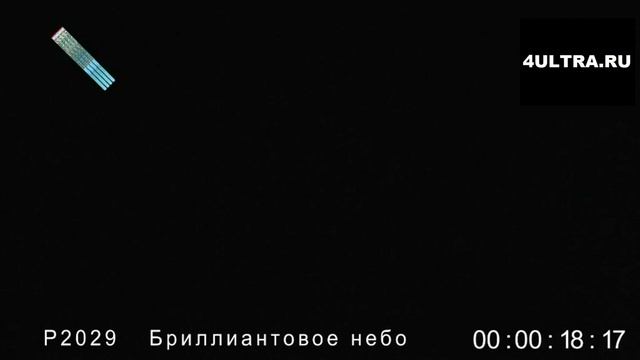 Римская свеча 
