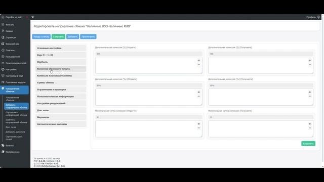 Направления обменов