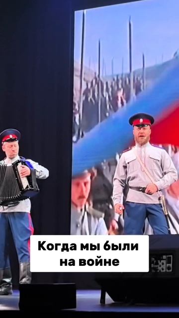 Когда мы были на войне.