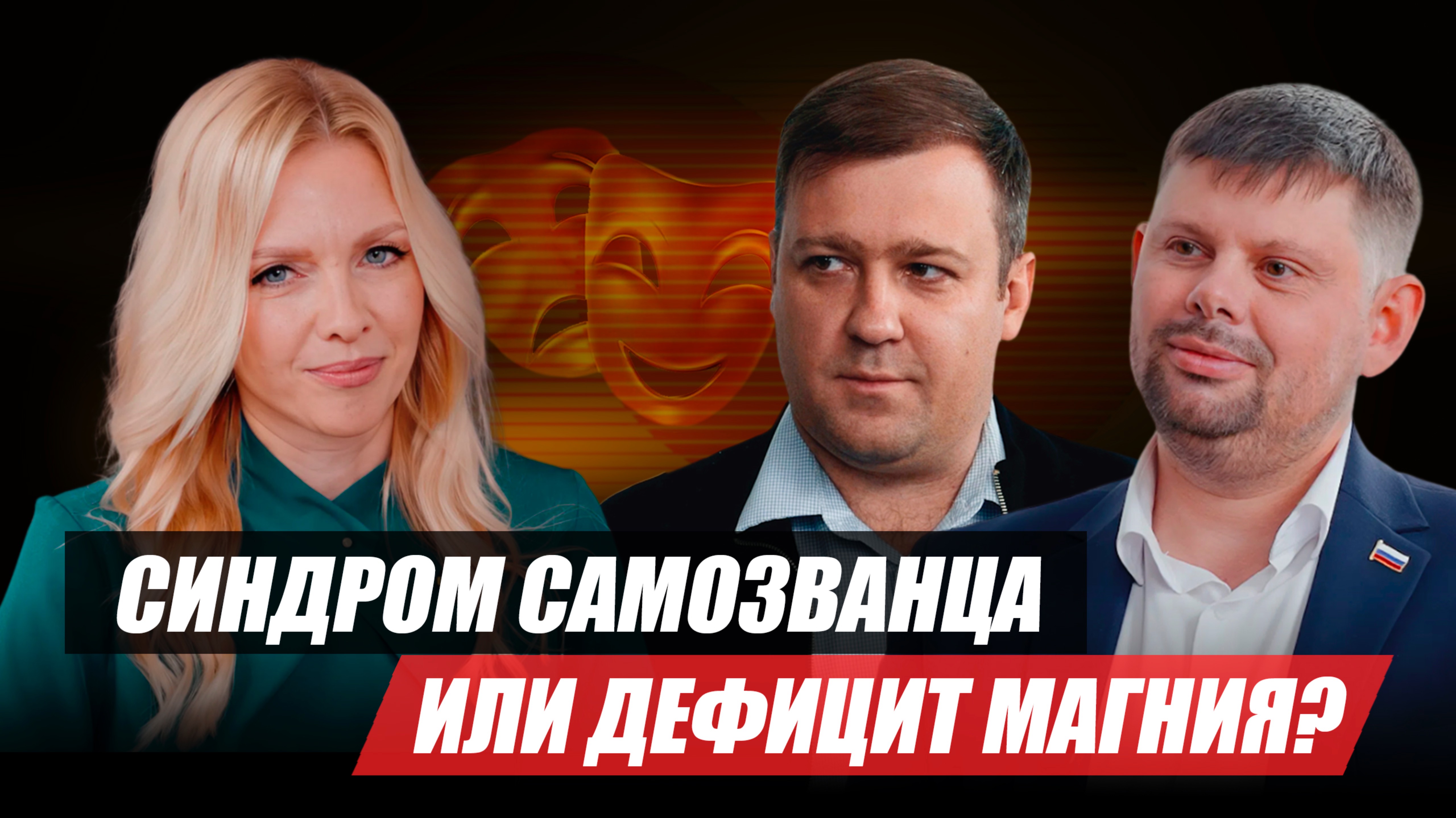 Разбираем с докторами медицинских наук, что действительно мешает руководителям быть в ресурсе