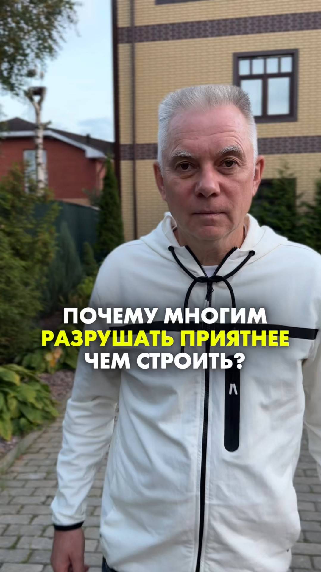 ПОЧЕМУ МНОГИМ РАЗРУШАТЬ ПРИЯТНЕЕ ЧЕМ СТРОИТЬ. Игорь Лузин #игорьлузин #психология #силасознания