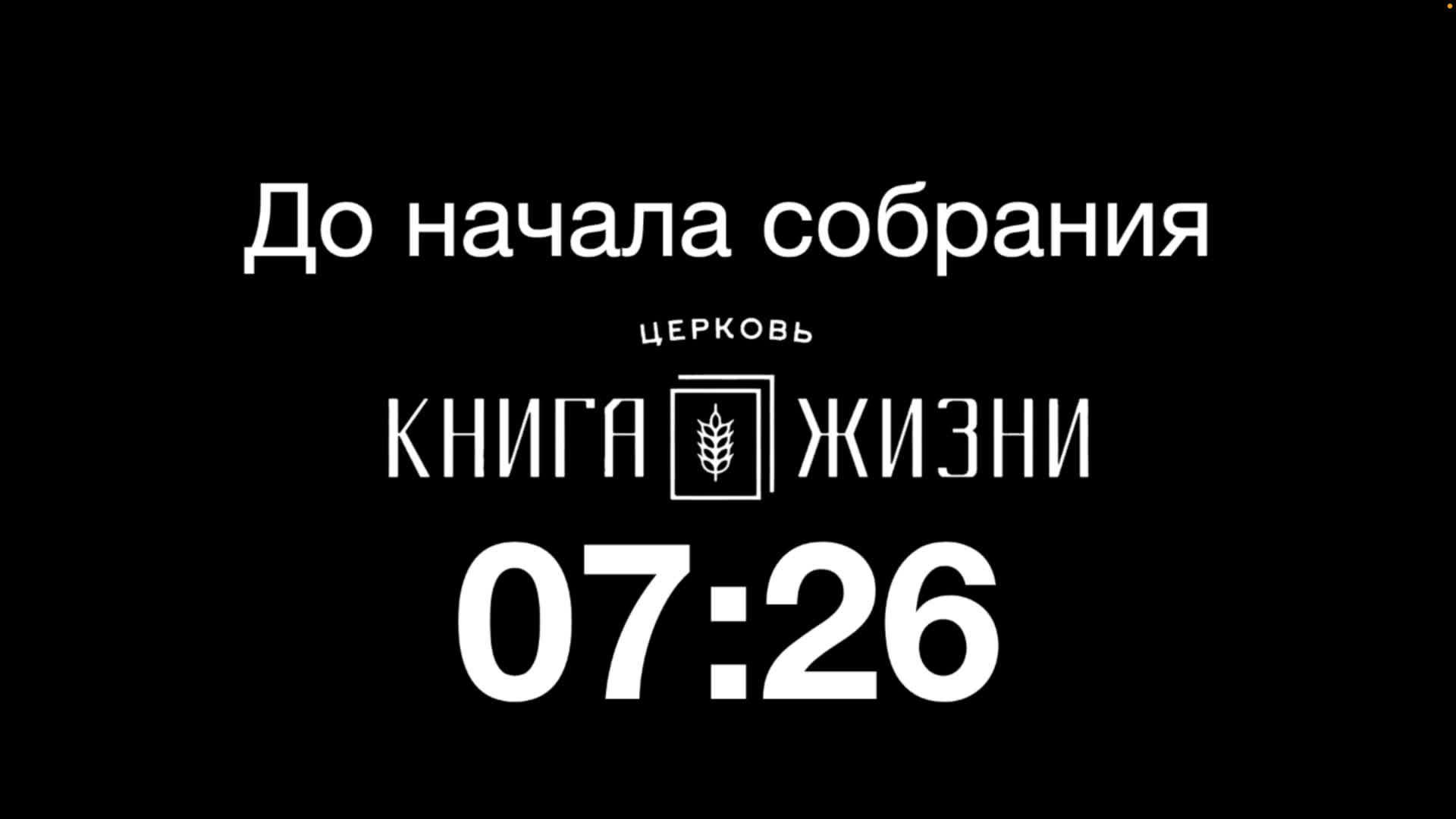КЖ 28.09.2025 - Богослужение