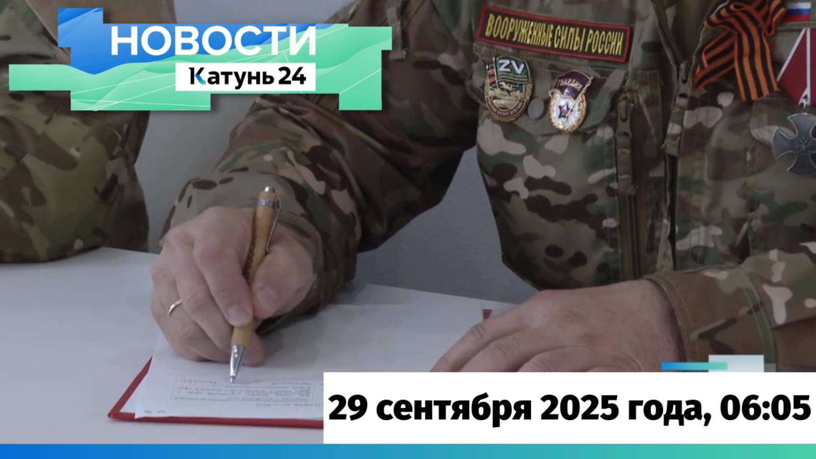 Новости Алтайского края 29 сентября 2025 года выпуск в 6:05