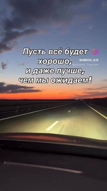 Послание дня