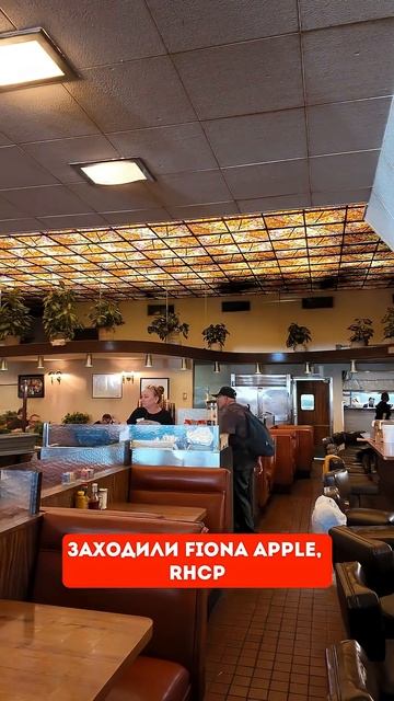 Место где едят Рок Музыканты в Лос Анджелесе canters deli факты рок музыка gunsandroses