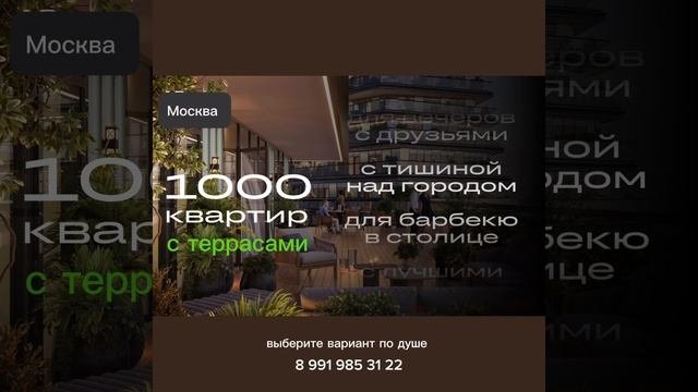 Квартира с террасой в Москве