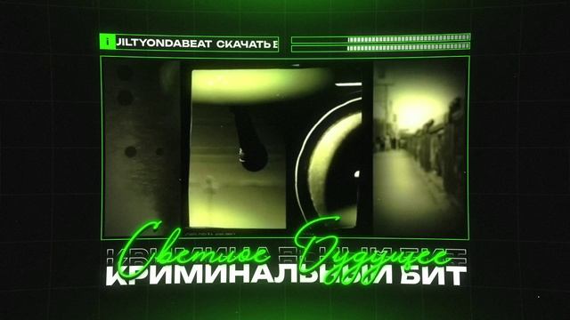 GUF Х КРИМИНАЛЬНЫЙ БИТ Type Beat - "СВЕТЛОЕ БУДУЩЕЕ" | БИТ В СТИЛЕ ГУФ Х КРИМИНАЛЬНЫЙ БИТ