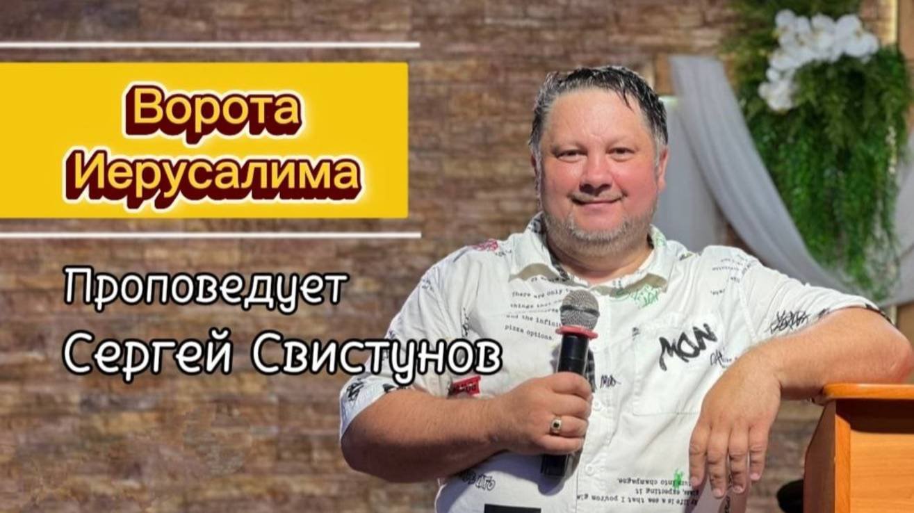 Ворота Иерусалима