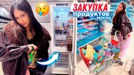 Закупка ПРОДУКТОВ на МЕСЯЦ или до Нового ГОДА 🤪😅
