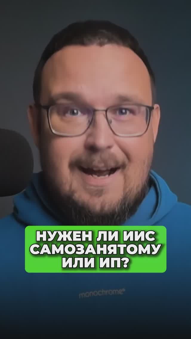 Нужен ли ИИС самозанятому или ИП