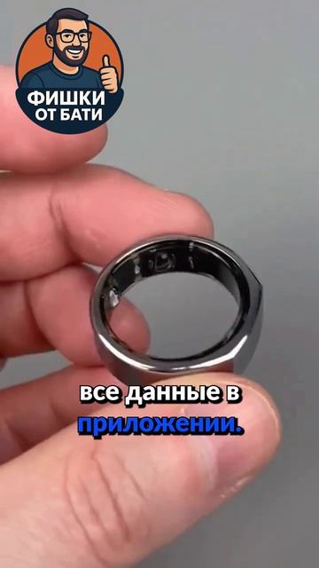 🔥 Умное кольцо — компактный гаджет нового поколения.