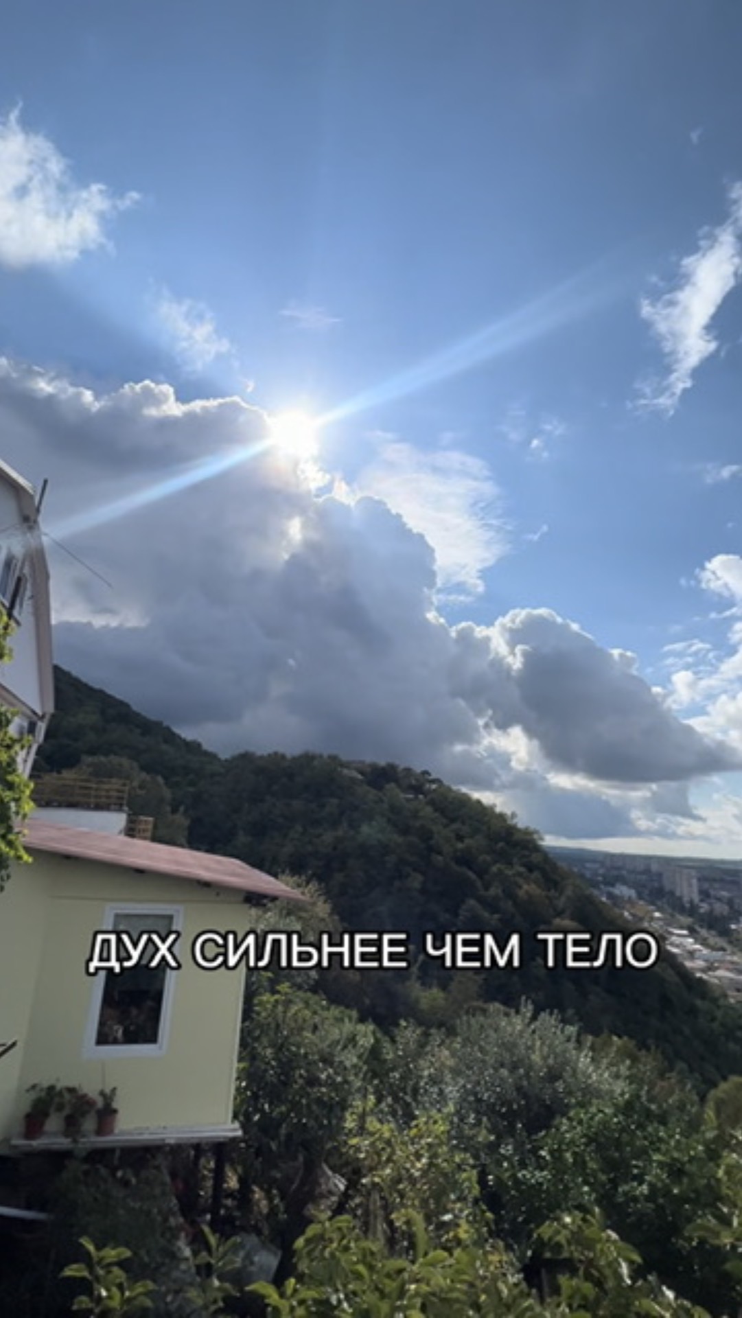 ДУХ СИЛЬНЕЕ ЧЕМ ТЕЛО