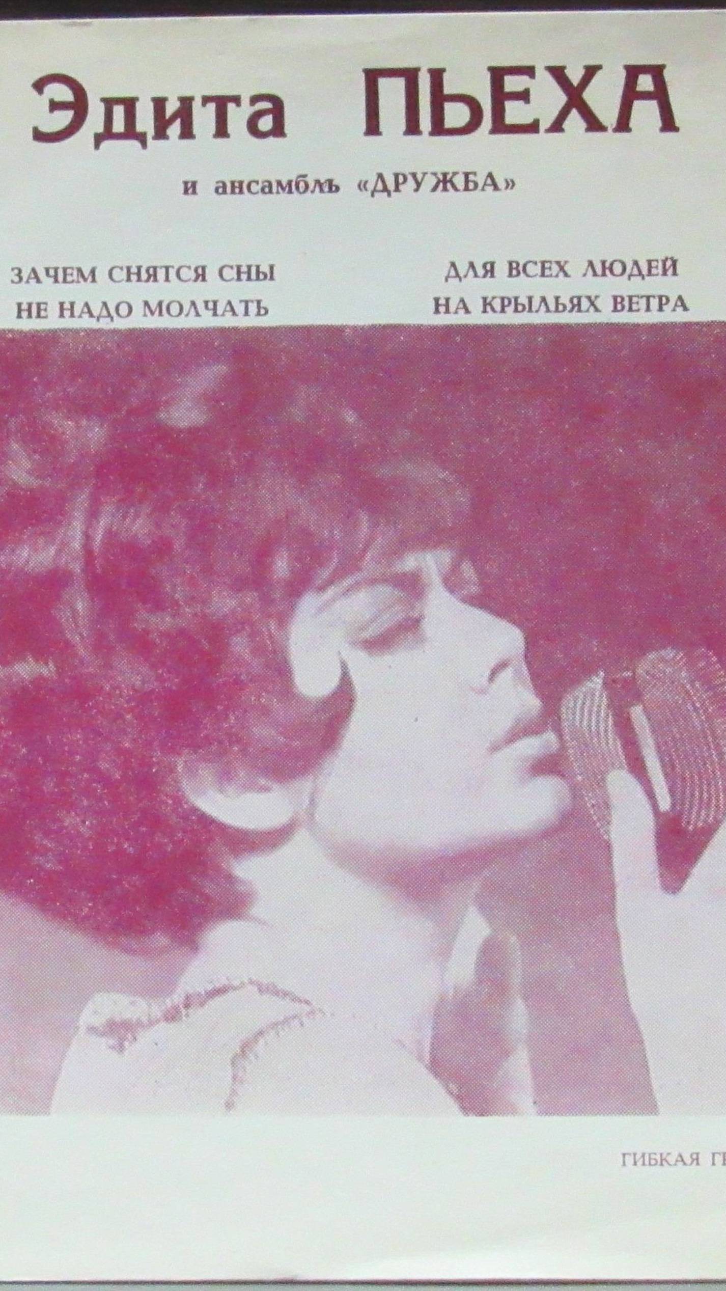 Э.Пьеха. Зачем снятся сны. Мои клипы.