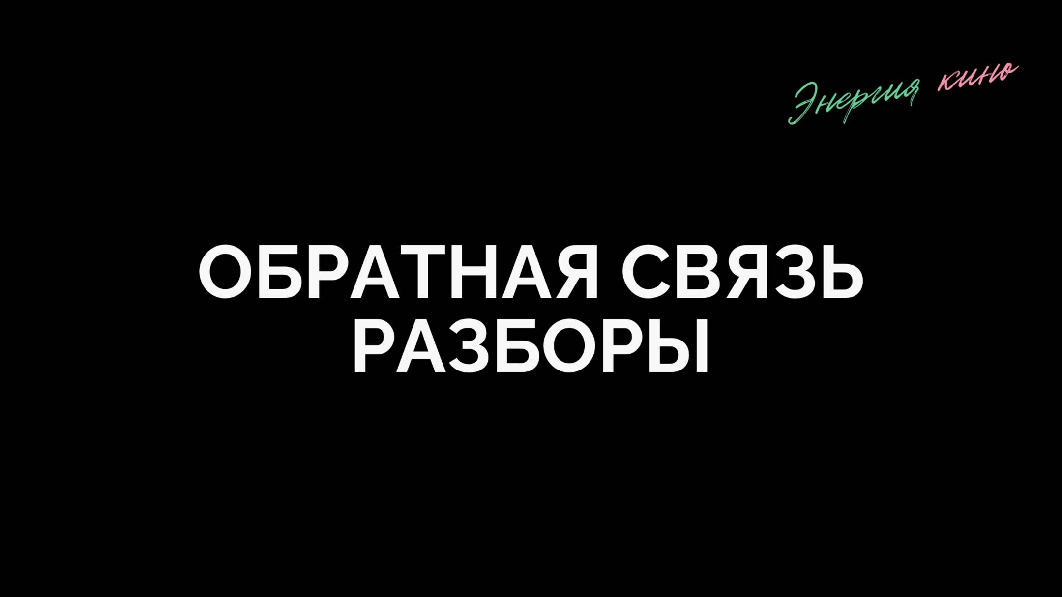 Разбор 28.09.2025 Дети