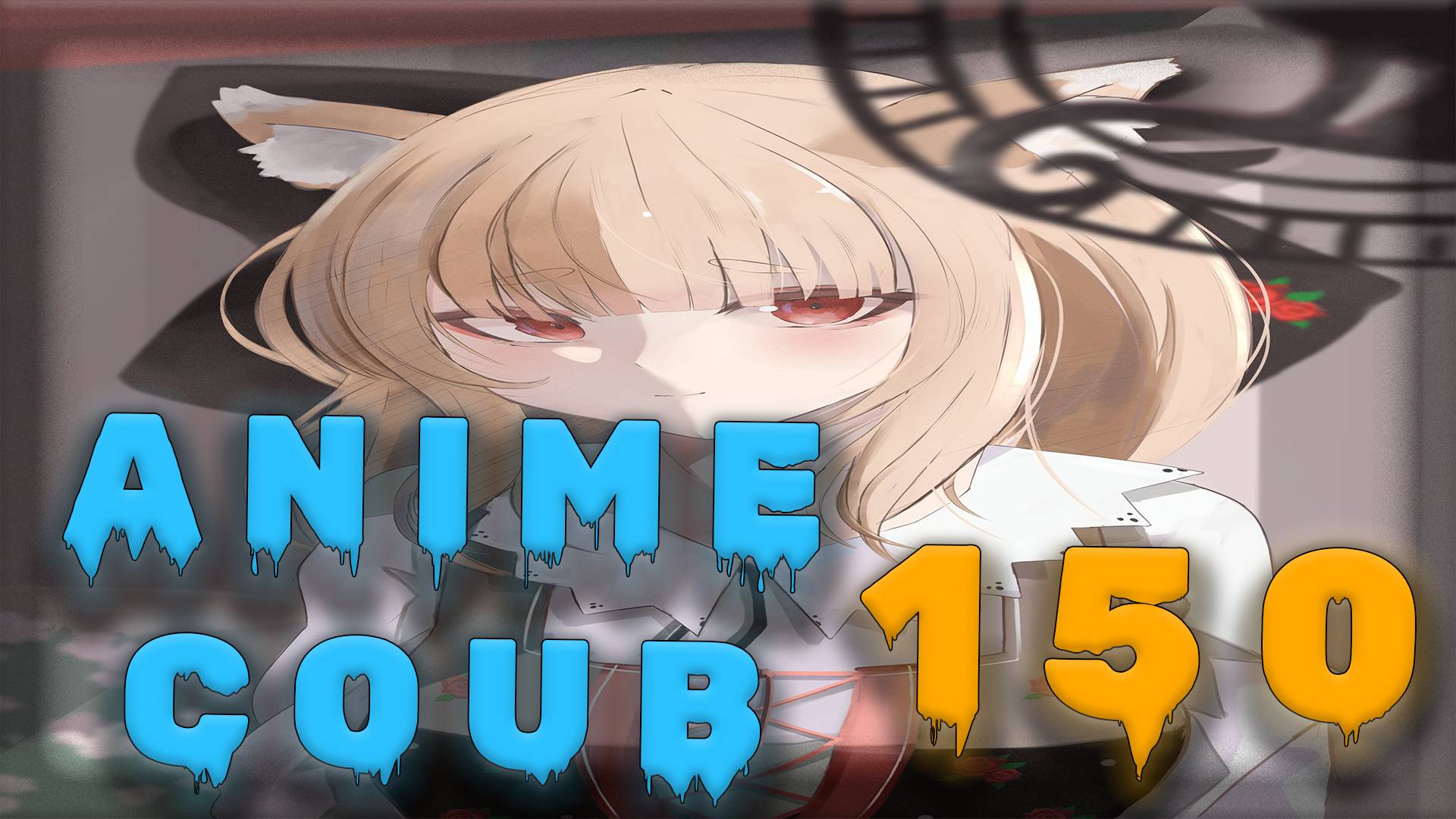 Аниме кообы | Anime COUB | Аниме приколы | AMV | Лучшие и смешные аниме моменты #150 лучшее за 2025