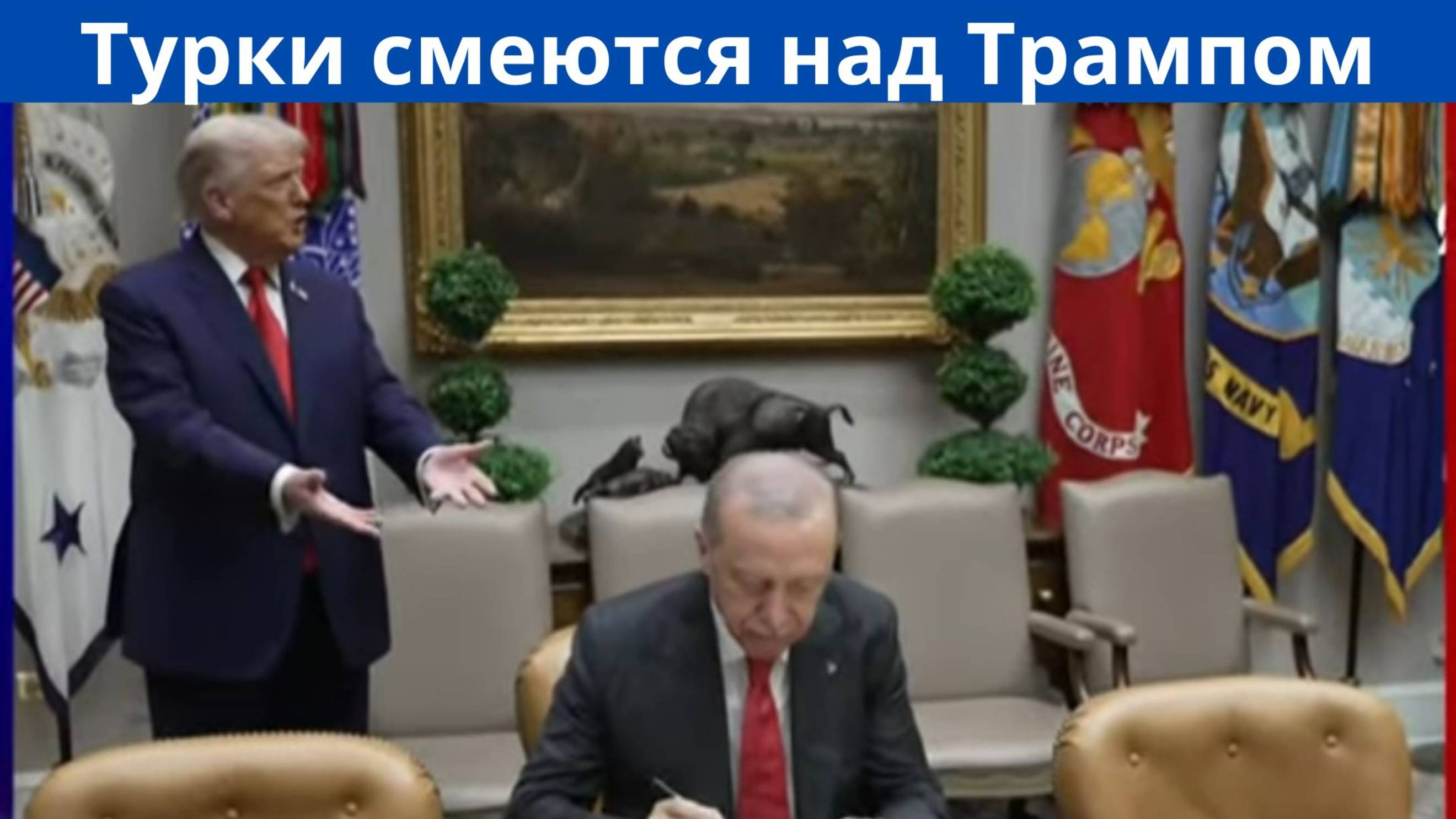 Прогнёт ли Трамп Эрдогана