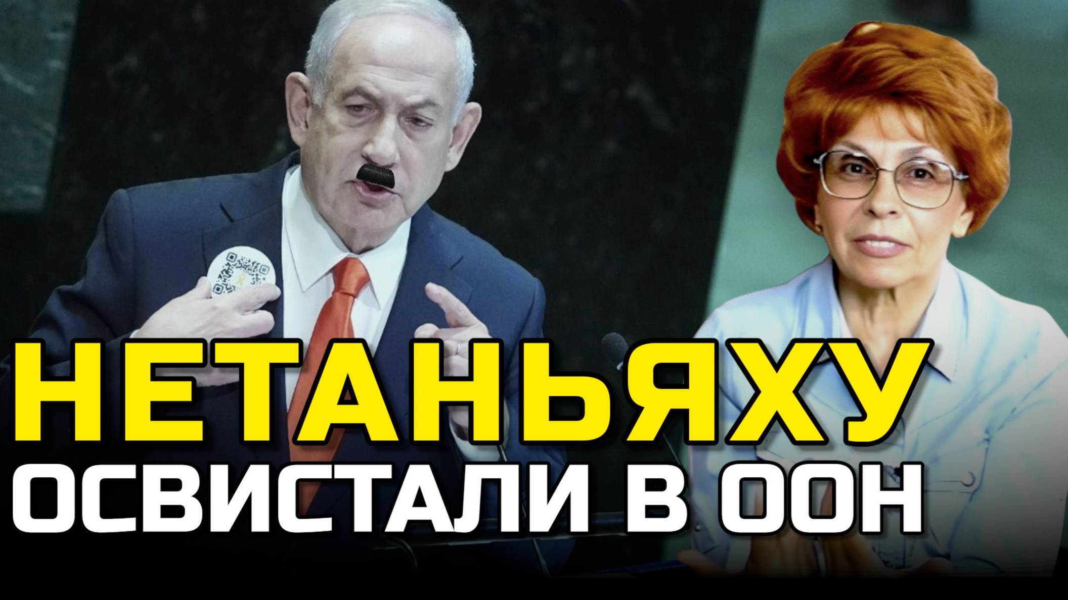 НЕТАНЬЯХУ повторил речь ГИТЛЕРА? | Елена СЪЯНОВА