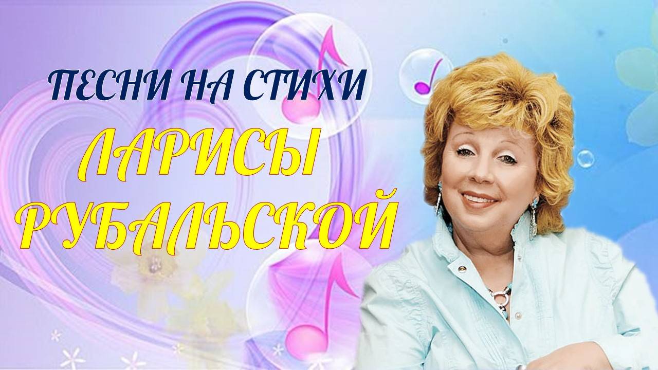 Рубальская