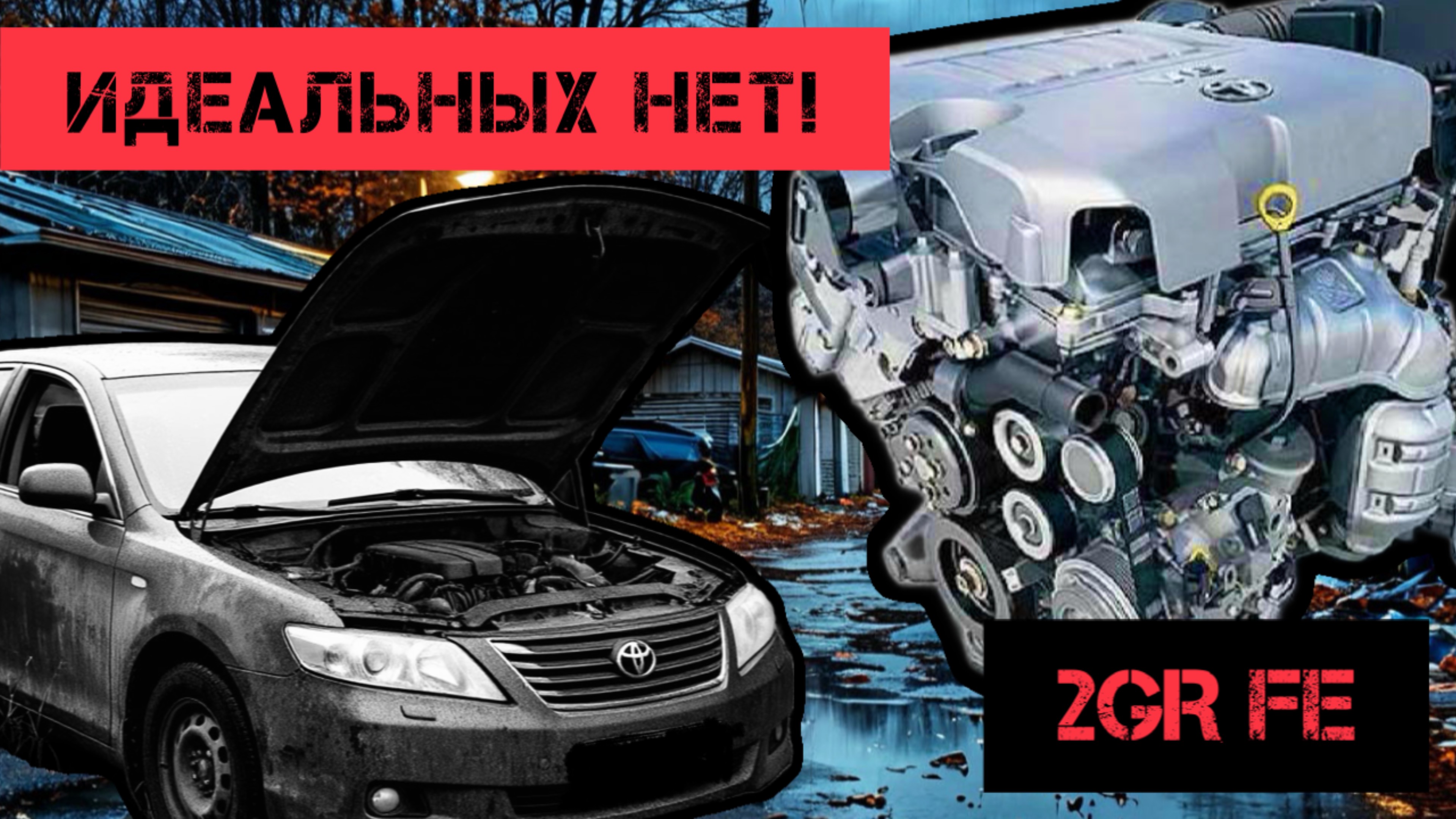 Далеко не идеальный - рассказываю правду про знаменитые 2GR TOYOTA CAMRY 3.5