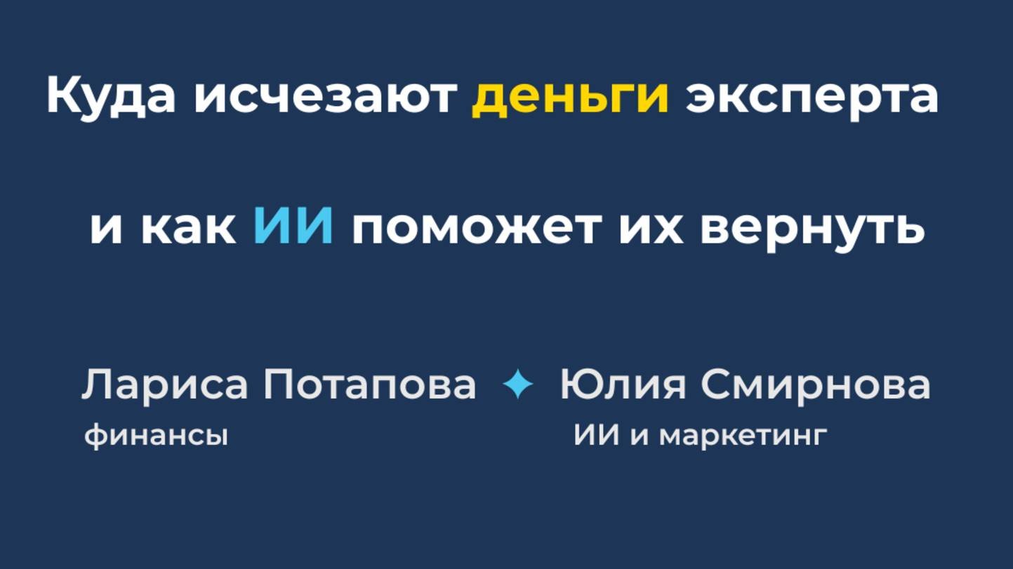 Финансы  ИИ для экспертов