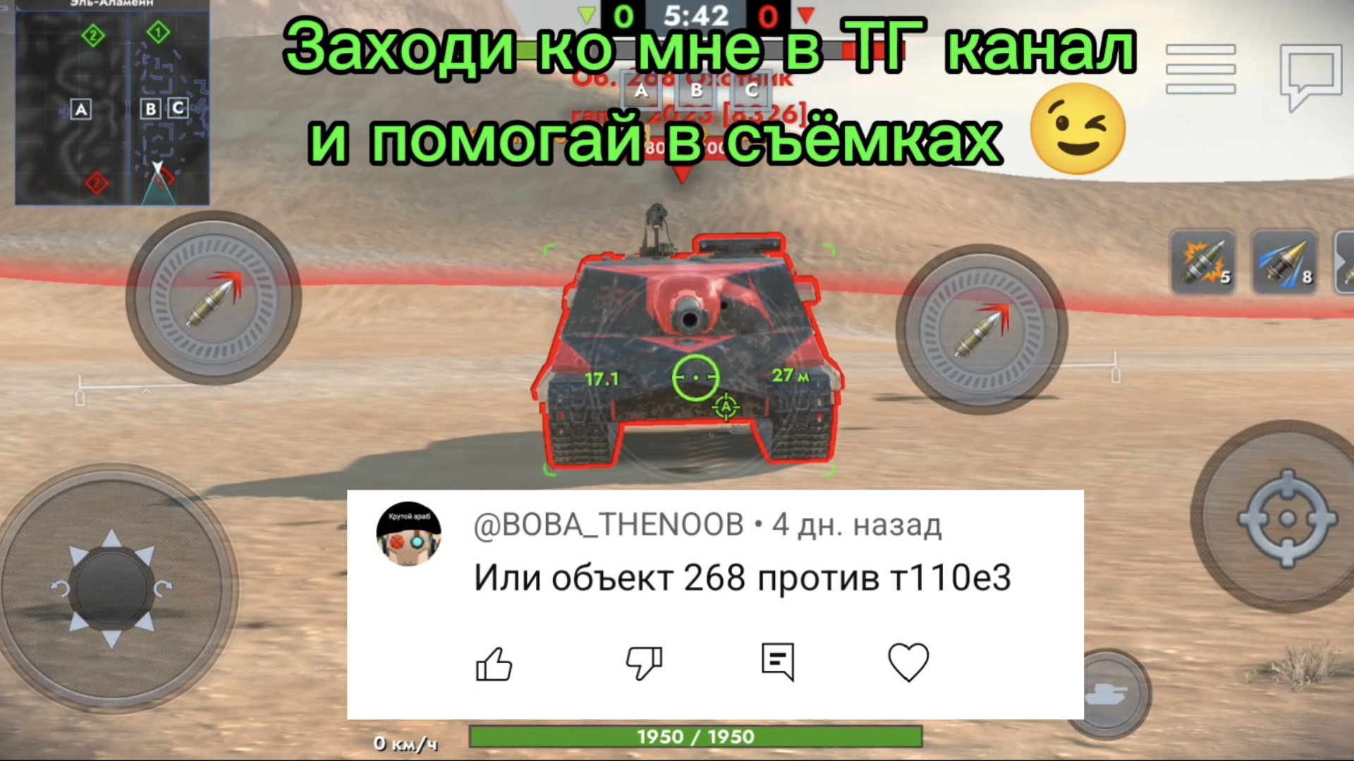 Т110Е3 против Об. 268 битва в Tanksblitz