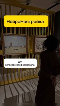 НейроНастройка №19 Сильного Эксперта (убираем страхи, "ложную" скромность, стеснение)