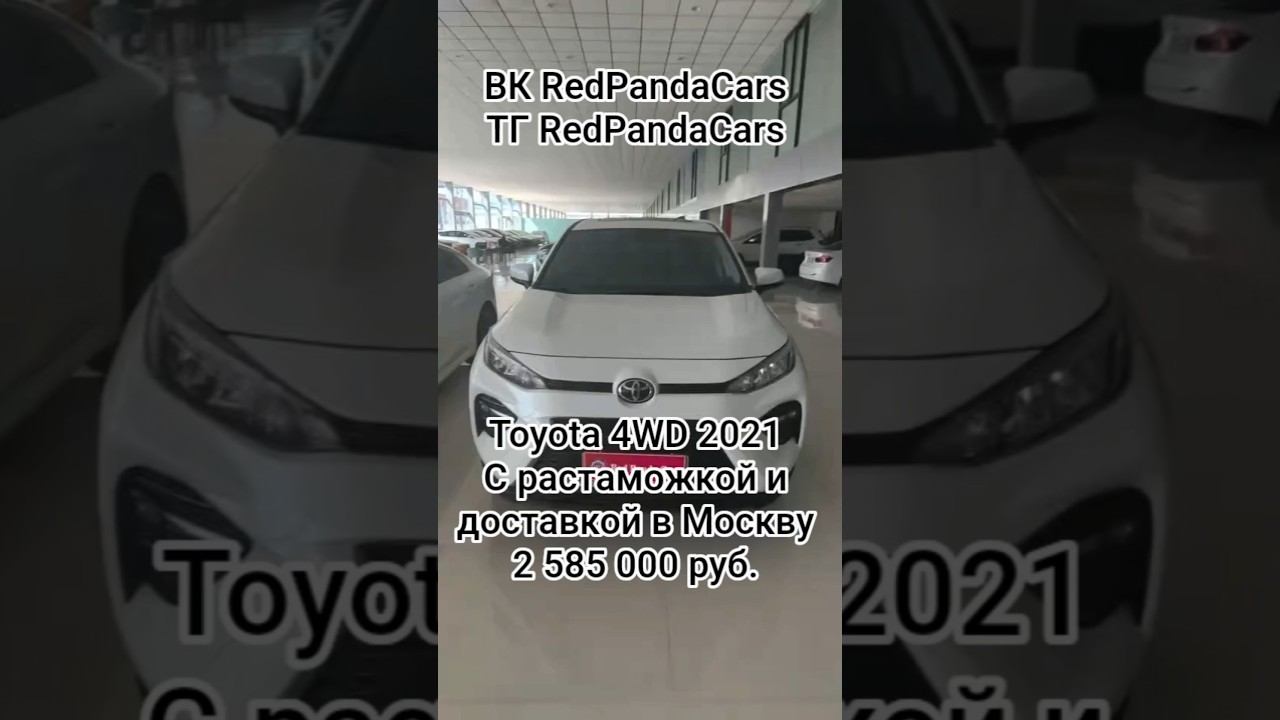 Toyota Wildrunner 2021 2.0 171лс 47.000км растаможка тойота toyota авто лизинг volkswagen