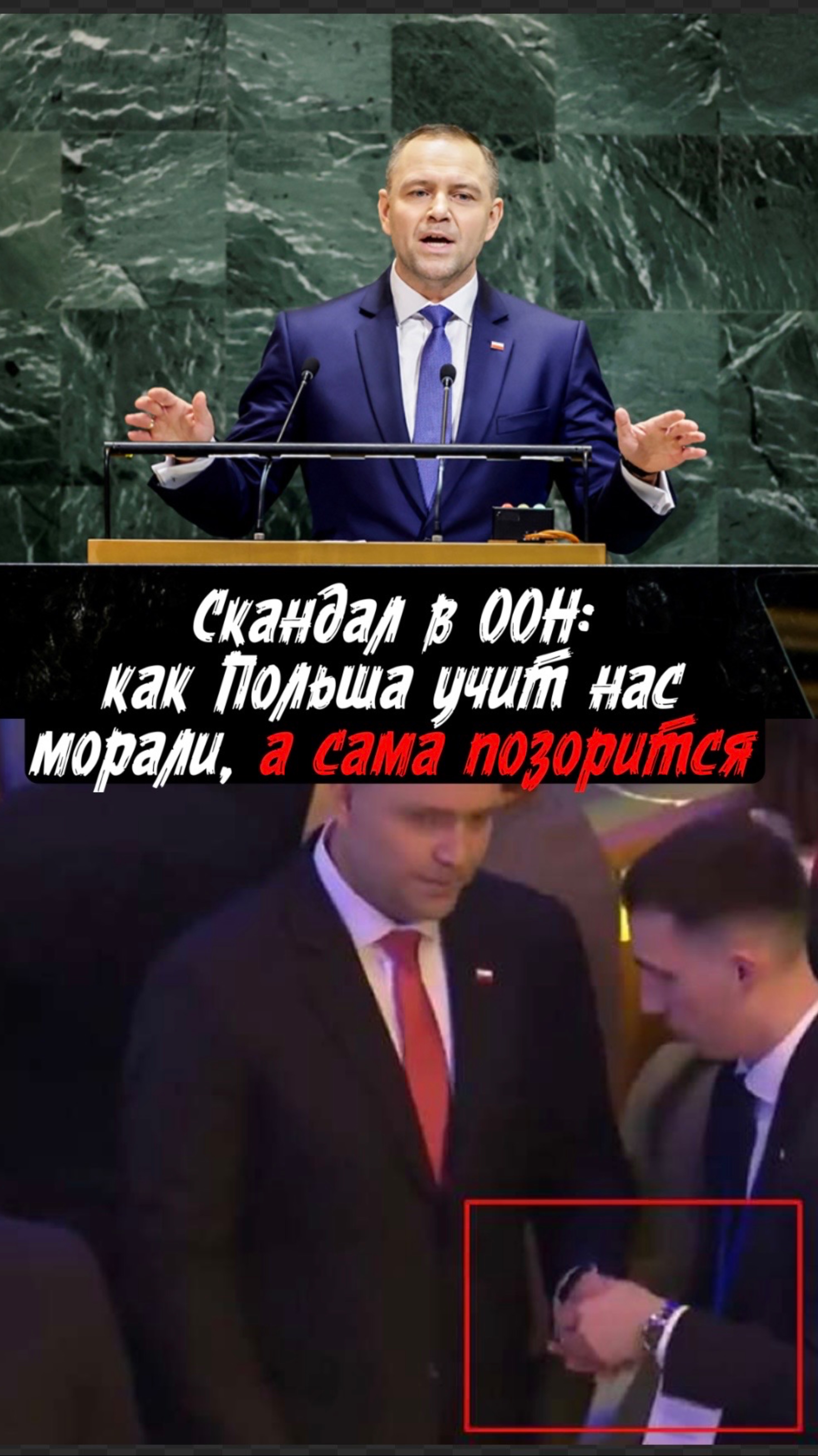 Президент Польши в скандале на ГА ООН: двойные стандарты Европы?