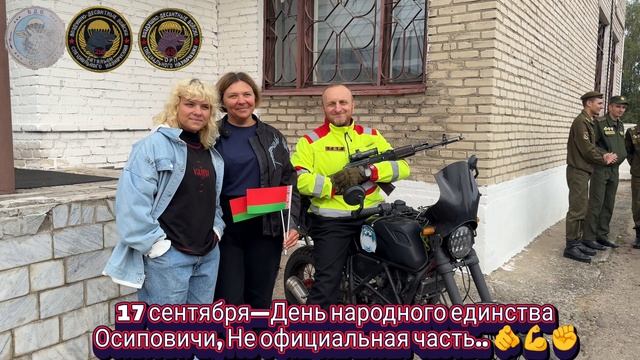 (4К) 17 сентября—День народного единства, г. Осиповичи, Не официальная часть.. 💪✊Жить-Родине служит