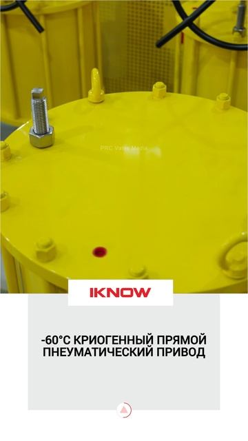 Низкотемпературные линейные пневматические приводы  это-IKNOW