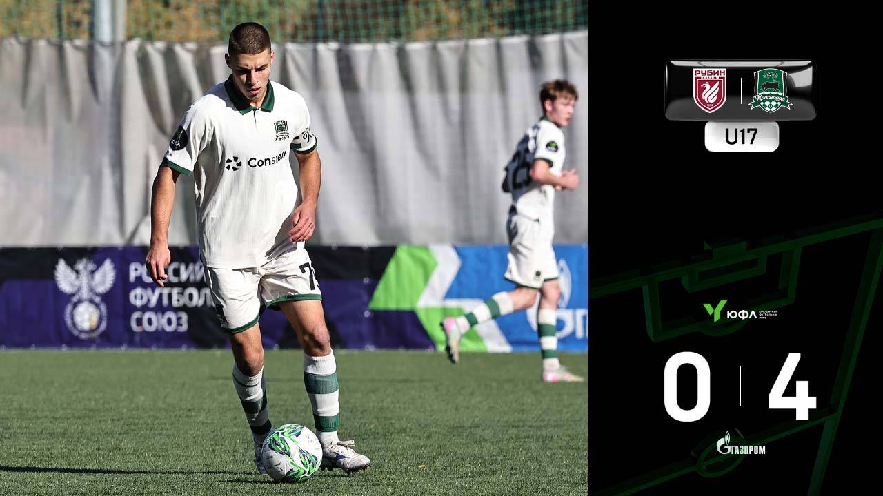 Видеообзор матча Рубин-U17  Краснодар-U17