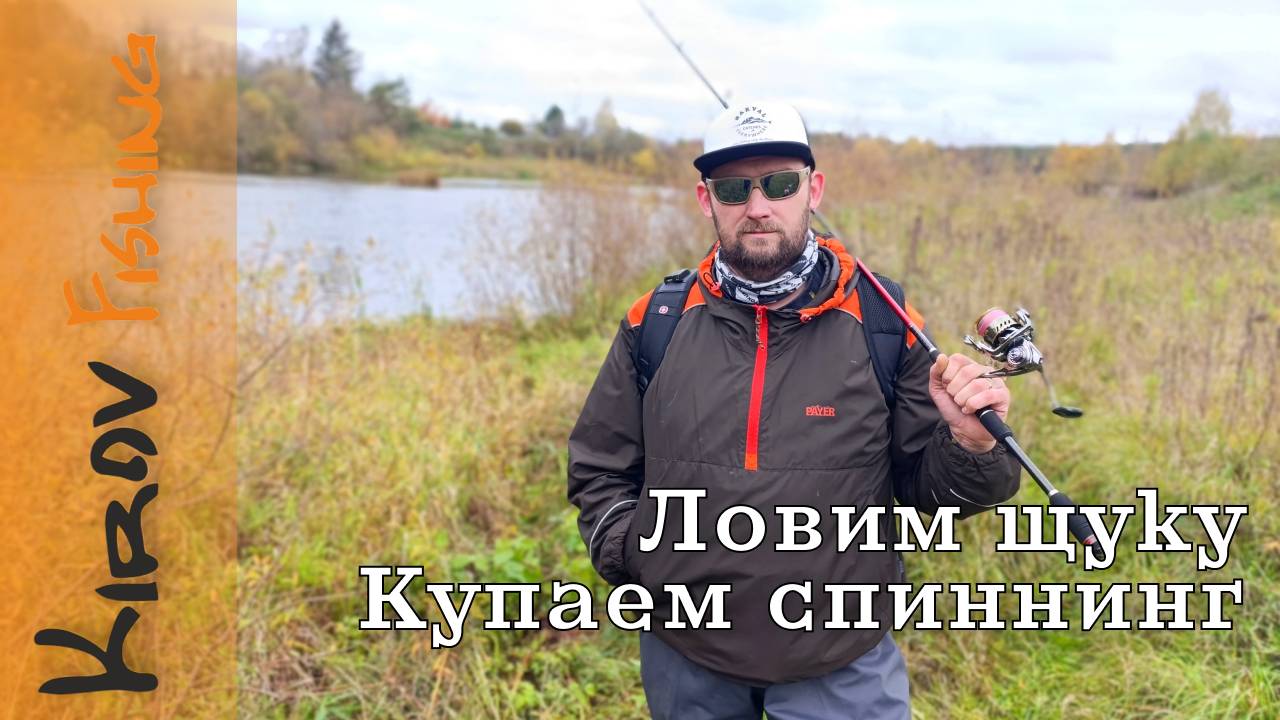 Поиск и ловля щуки на воблеры в конце сентября