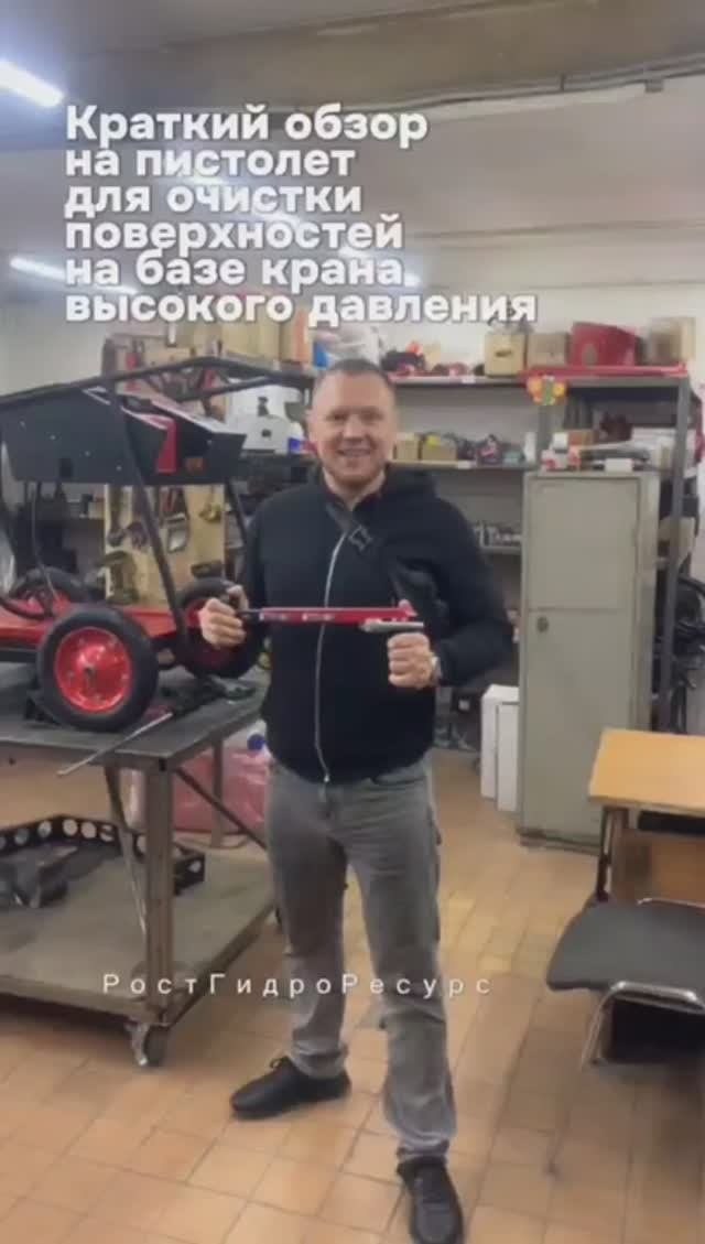 Краткий обзор на пистолет для очистки поверхностей на базе крана высокого давления 💦💦💦 #proteus