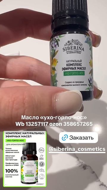 Отзыв на натуральную косметику SIBERINA