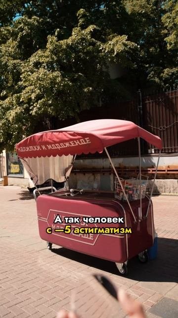 Как видит человек с астигматизмом -5