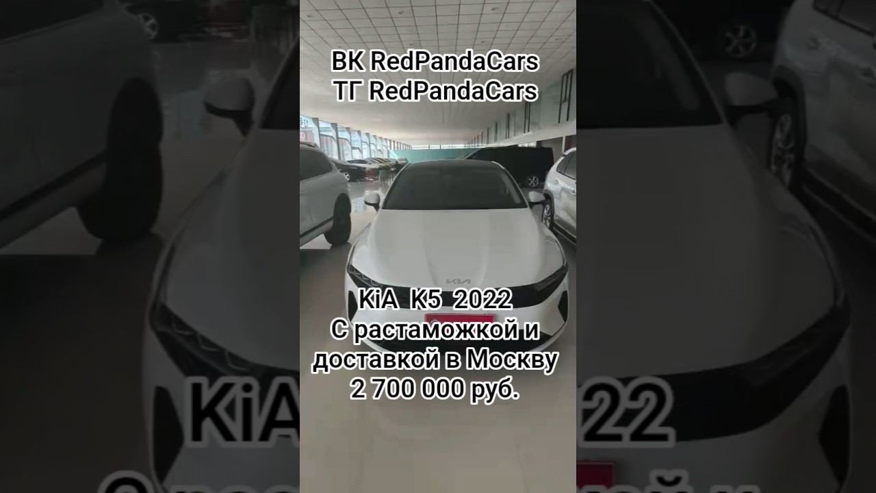KiA K5 2022 2.0T 250лс 45.000км киа kia k5 растаможка обзор авто volkswagen китай лизинг