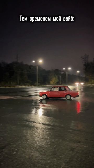 Мой вайб