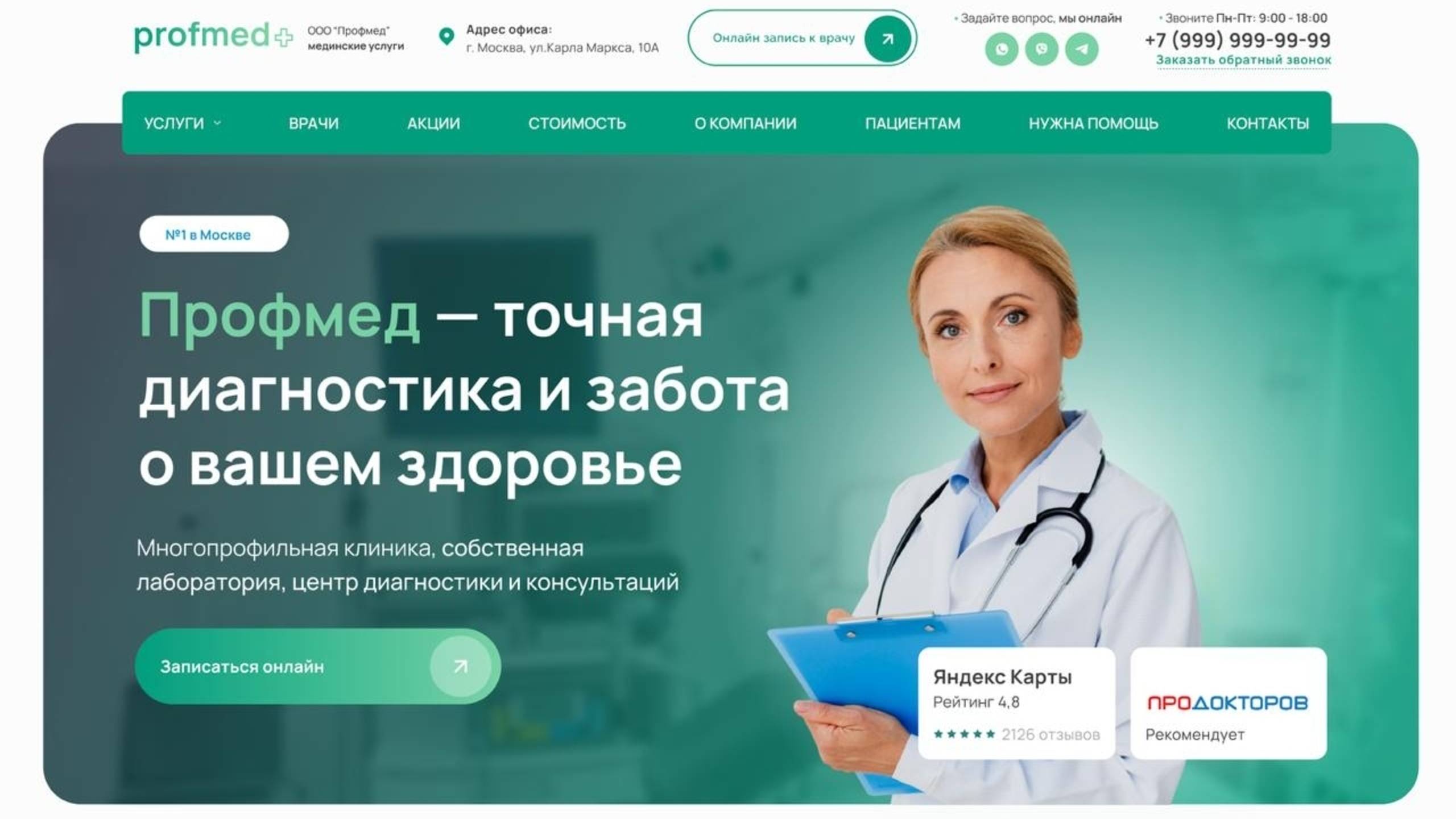 Шаблон медицинского сайта