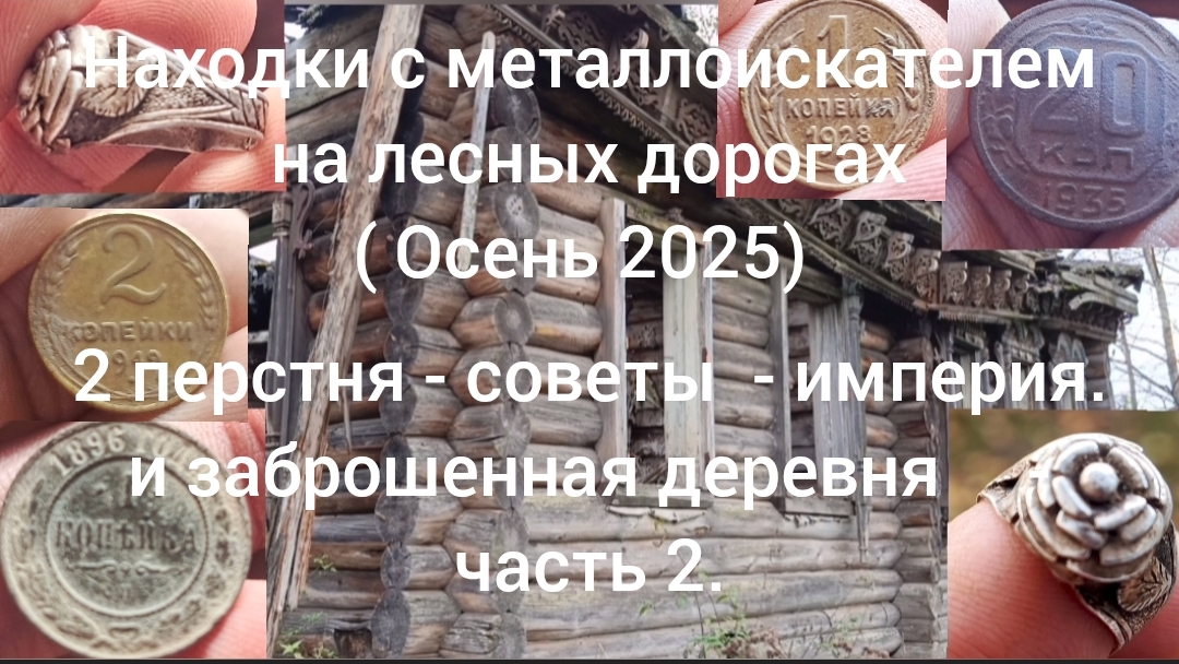Класс находки с металлоискателем осень 2025.