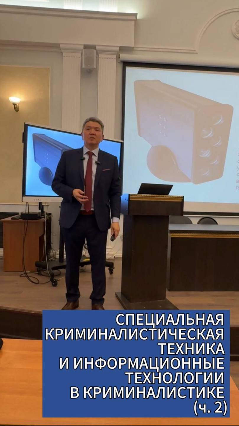 СПЕЦИАЛЬНАЯ КРИМИНАЛИСТИЧЕСКАЯ ТЕХНИКА И ИНФОРМАЦИОННЫЕ ТЕХНОЛОГИИ В КРИМИНАЛИСТИКЕ (ч. 2)