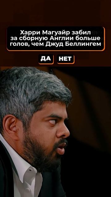У Магуайра больше голов за сборную, чем у Беллингема?  #футбол