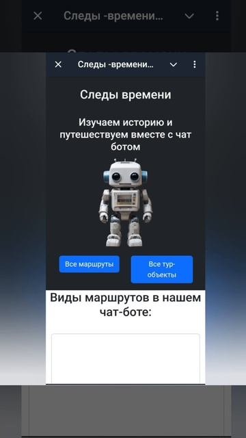 Чат-бот