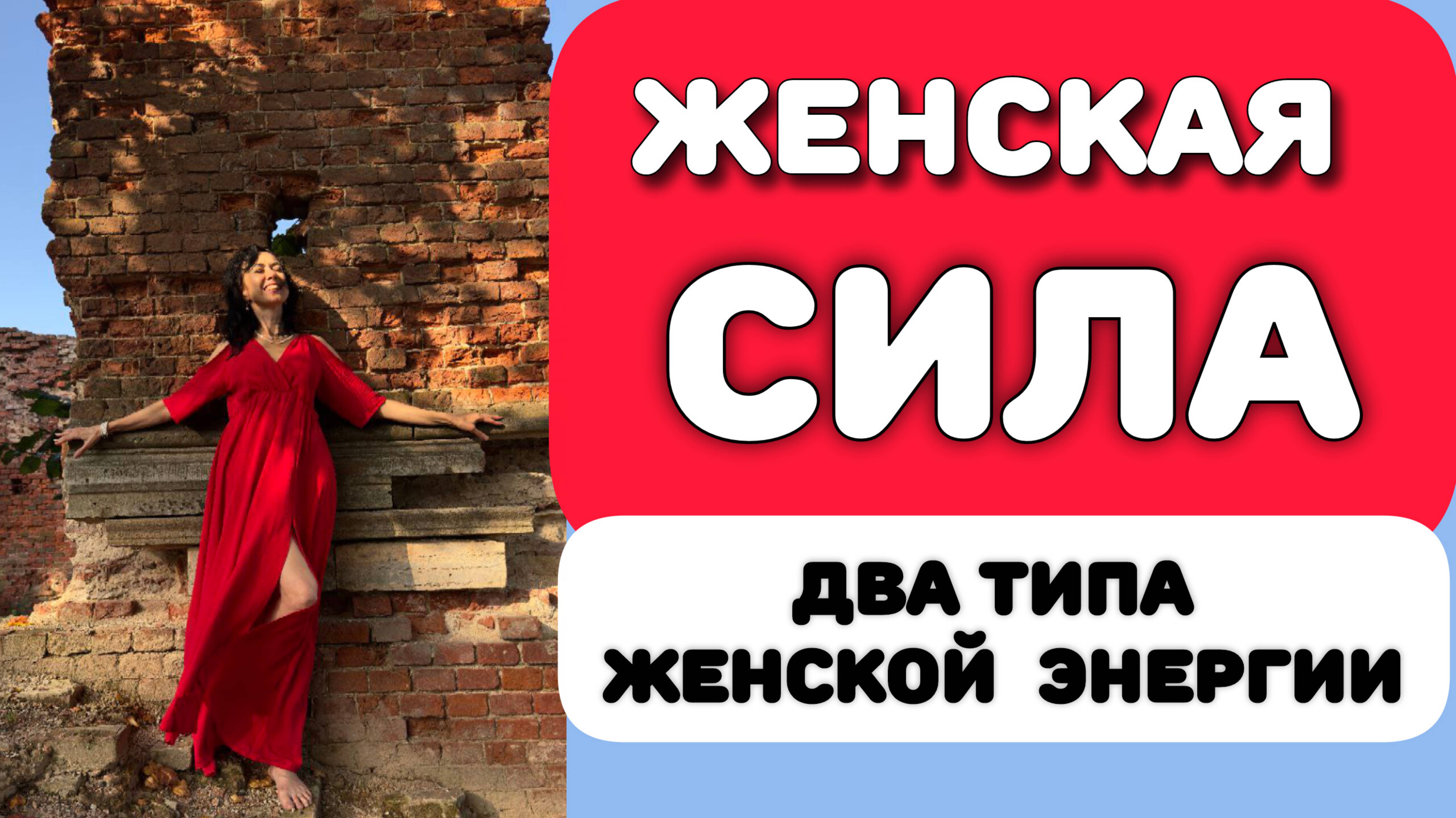 2 вида Женской Энергии. Близнецовые пламена. Божественная жена