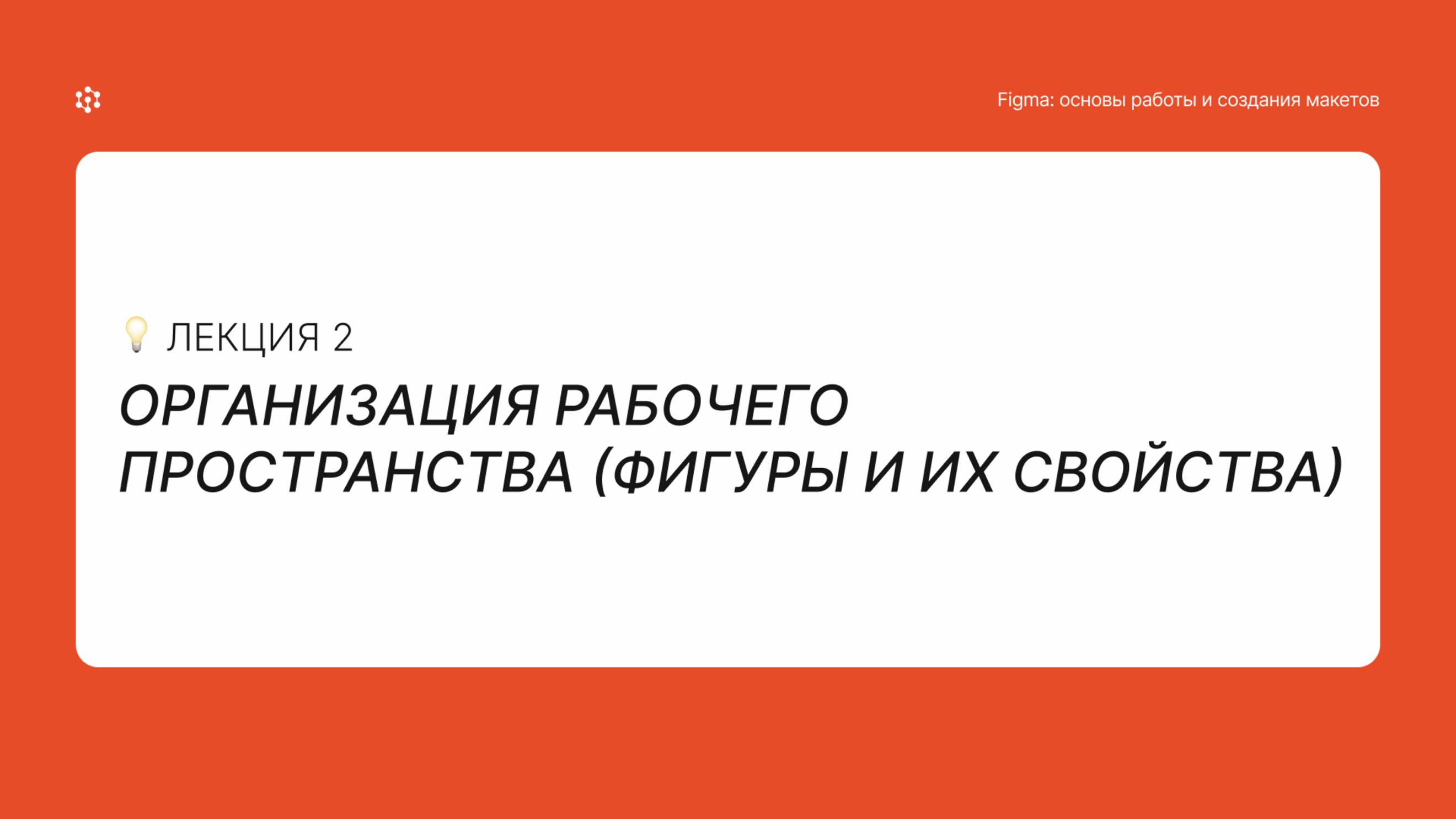 Лекция 2.2