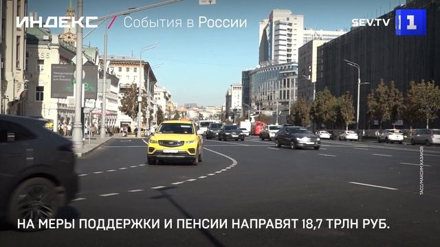 На меры поддержки и пенсии направят 187 трлн руб.