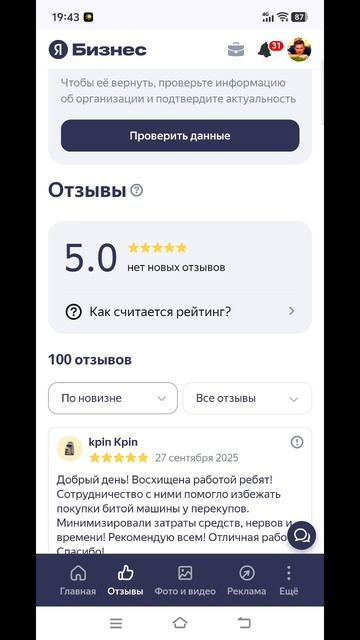 Ребята, юбилей! 🥳🥳🥳 Круглая дата! 100 реальных отзывов😁 Без ботов и накрутов!
