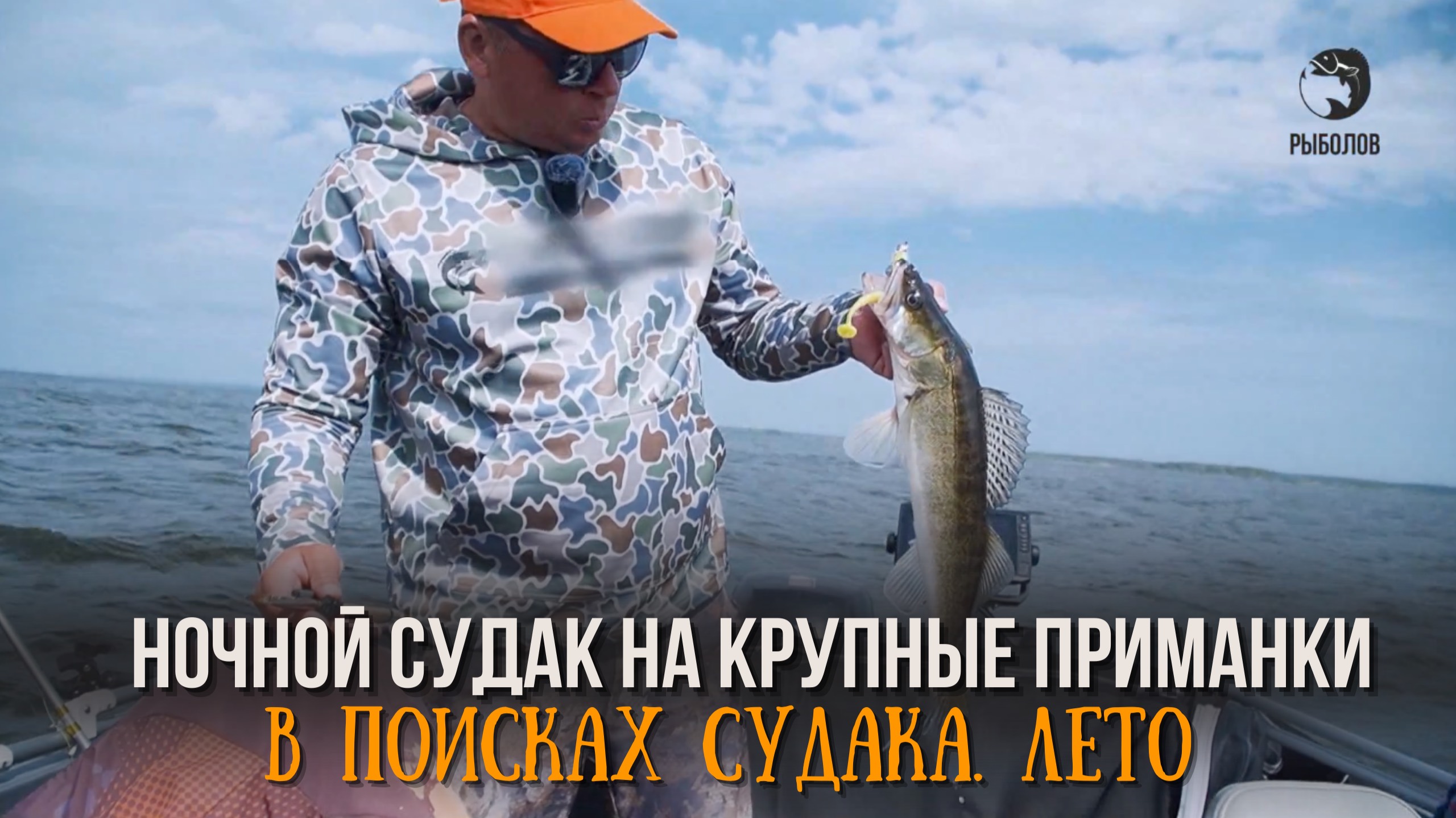 В поисках судака. Лето