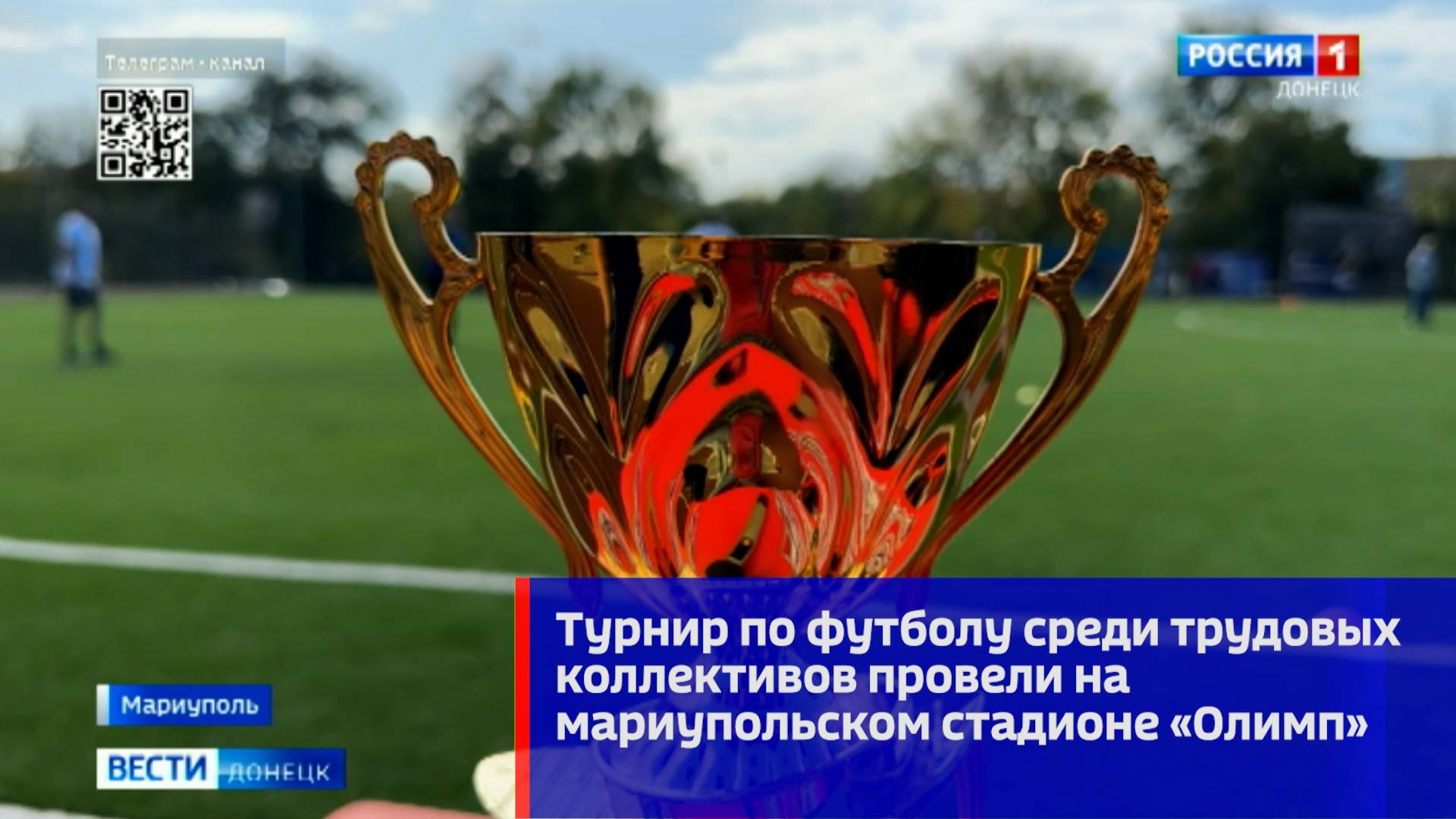 Турнир по футболу среди трудовых коллективов провели на мариупольском стадионе Олимп
