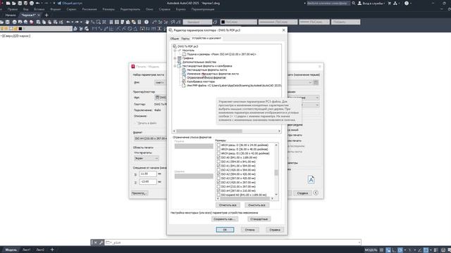 5 Настройка принтеров для Автокад