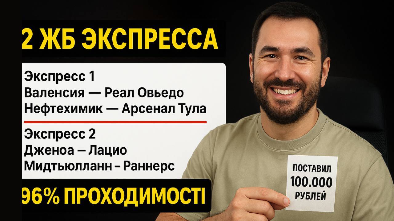 2 экспресса на ФУТБОЛ из 5-и событий. Прогнозы на футбол. Ставки на спорт.